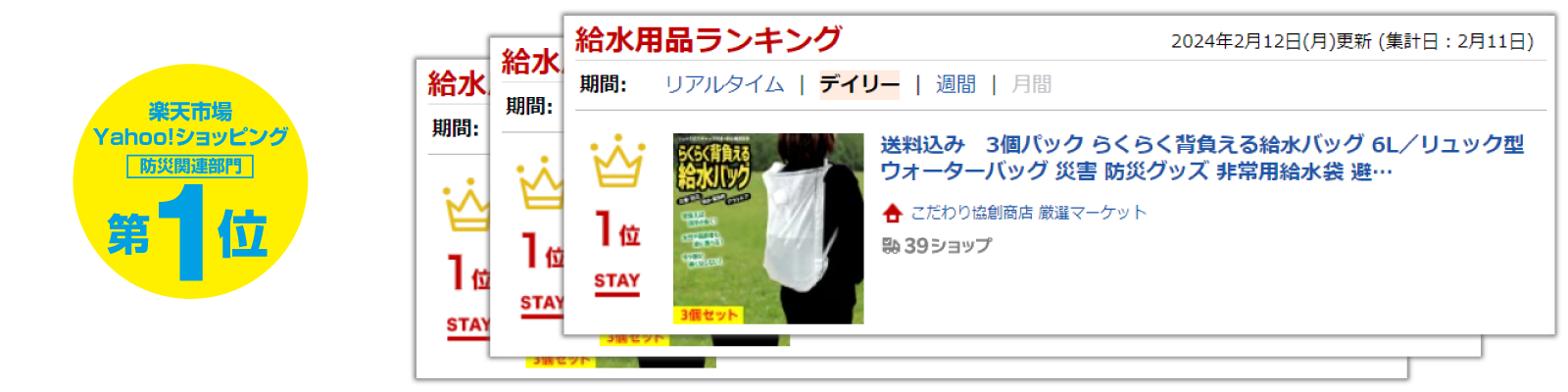 楽天市場・Yahoo!ショッピング ランキング受賞